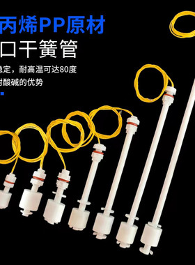 塑料浮球 液位开关 浮球开关 水位开关 液位计 液位控制器m10