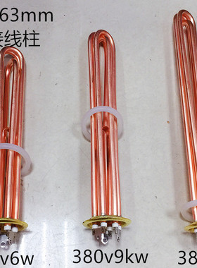 开水器加热管 热水器电热管 棒 原装三角接线柱380v6kw/9kw/12kw