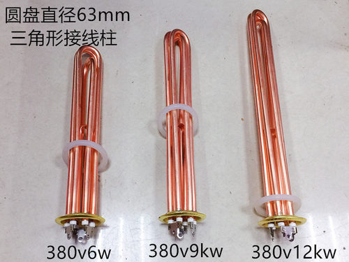 开水器加热管 热水器电热管 棒 原装三角接线柱380v6kw/9kw/12kw