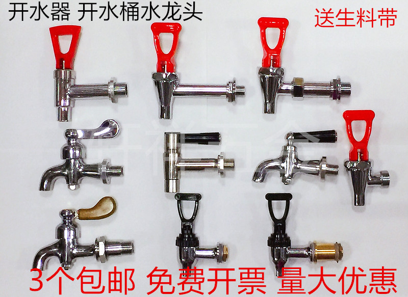 电热开水器热水桶耐高温水龙头