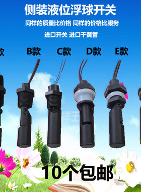 防腐鸭嘴式水位开关浮球开关轩祥