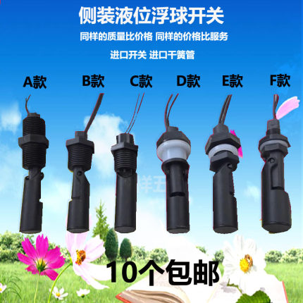 防腐侧装式浮球开关水位开关 液位传感器 液位控制器  鸭嘴式侧装