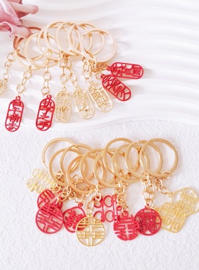 结婚喜庆金红色囍糖伴手礼糖盒小字牌镂空挂饰钥匙圈天长地久中式