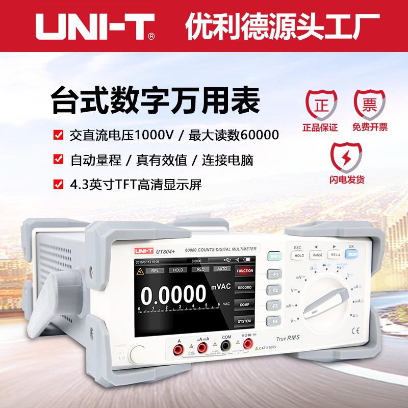 UT805A台式数字万用表五位半高精度工程仪表电压电流电阻表
