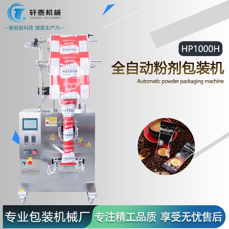 全自动立式铁沙粉螺杆下料粉剂包装机腻子堵漏王建筑胶粉包装机