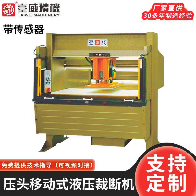 台威压头移动式液压裁断机带传感器下料机TWS-588/3TWS-588/40