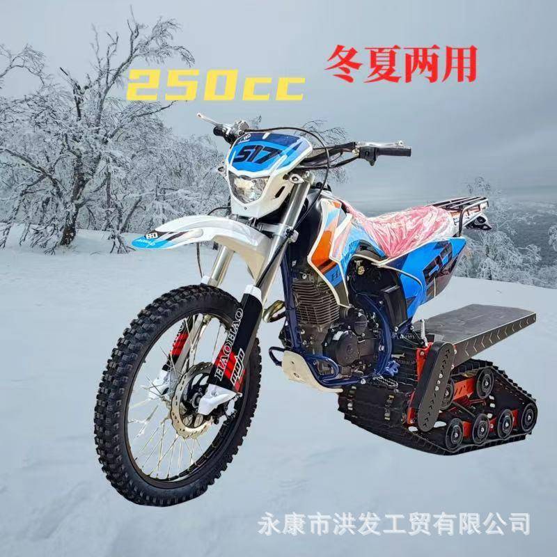 250cc两轮雪地摩托车履带雪橇式越野摩托车冬夏两用越野摩托车