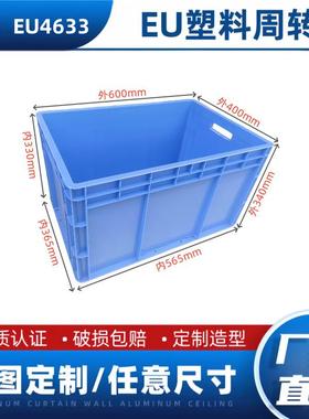 厂家直供EU46外尺寸600*400*40mm可堆叠周转箱塑料物流运输箱