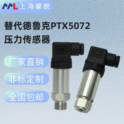 PTX5072压力传感器4-20mA替代德鲁克Druck压力变送器G1/4内螺纹