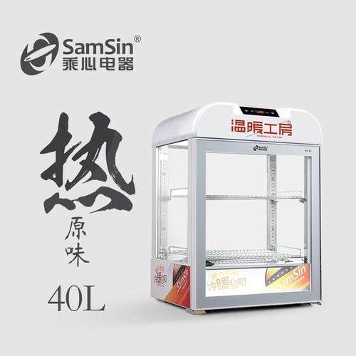 乘心电器40白台式保温箱热饮机展示柜商用蛋挞恒温立式饮料加热柜