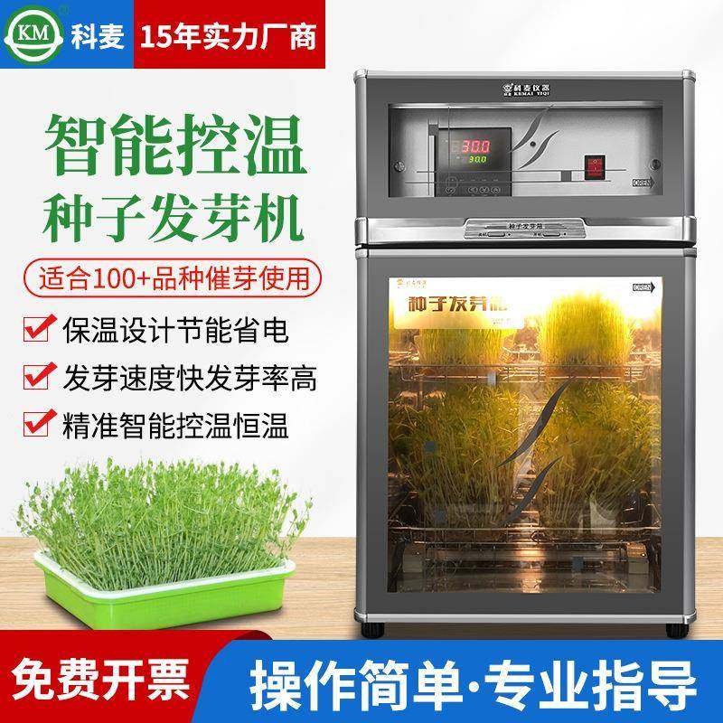 种子发芽箱崔芽箱不锈钢催芽发芽机智能光照培养箱恒温育芽育苗箱,工业油品/胶粘/化学/实验室用品,其他实验室设备,淘宝优惠券,粉丝福利购,淘宝优惠卷