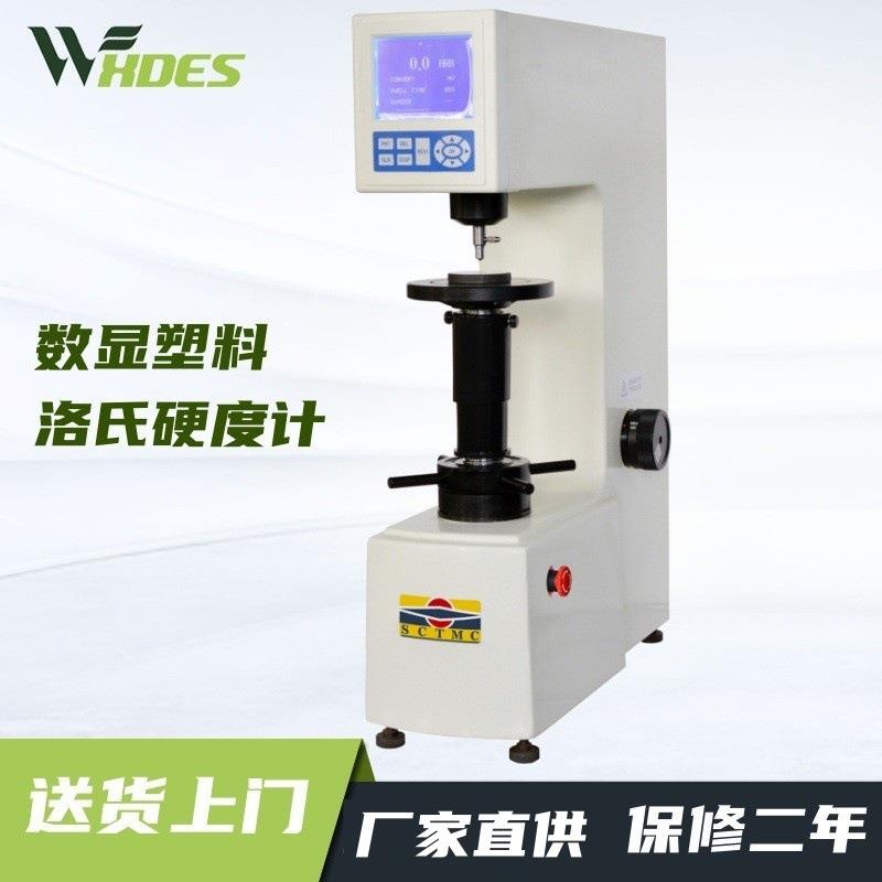XHRS-150触摸屏标尺转化打印书输出数显塑料洛氏硬度计