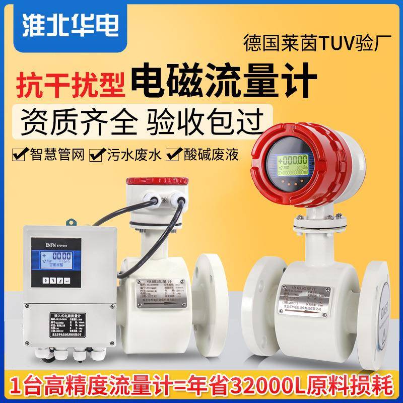 一体式污水电子管道水流量传感器液体工业智能电磁流量计流量计