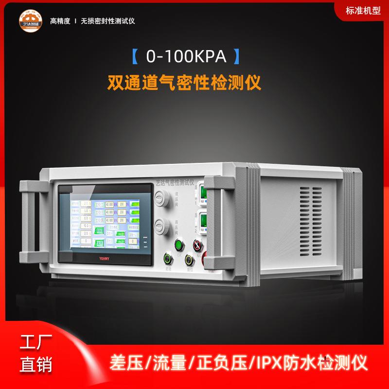 线材线束气密性检测仪防水密封性检测设备摄像头IP67/68等级防水