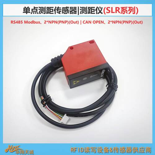 SLR10-1100010米量程单点测距传感器叉车高度测量激光测距仪