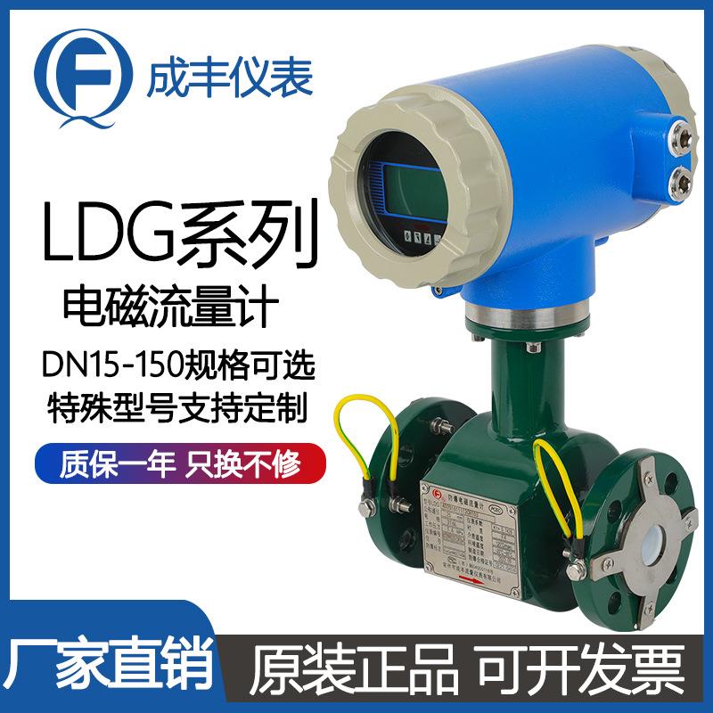 电磁流量计法兰连接智能污水型带远传316L电极智能流量计