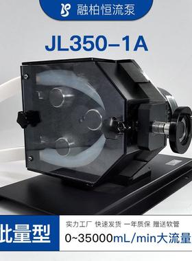 JL350大流量工业批量蠕动泵35L/min变频器控制小型软管泵定制防爆