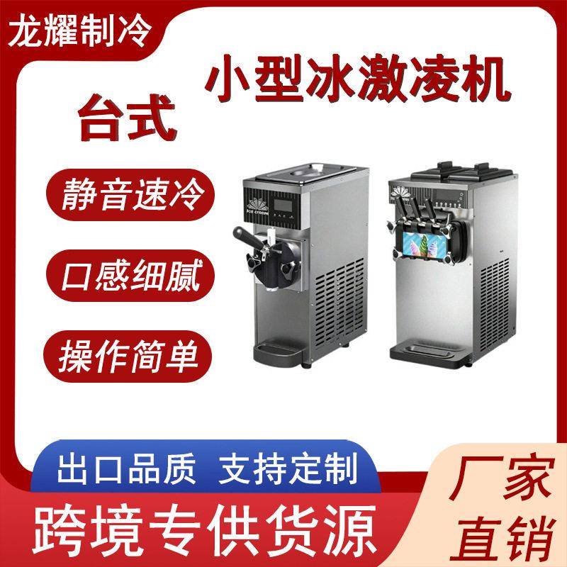 跨境三色软冰淇淋机商用全自动立式甜筒机奶茶店摆摊冰激凌机
