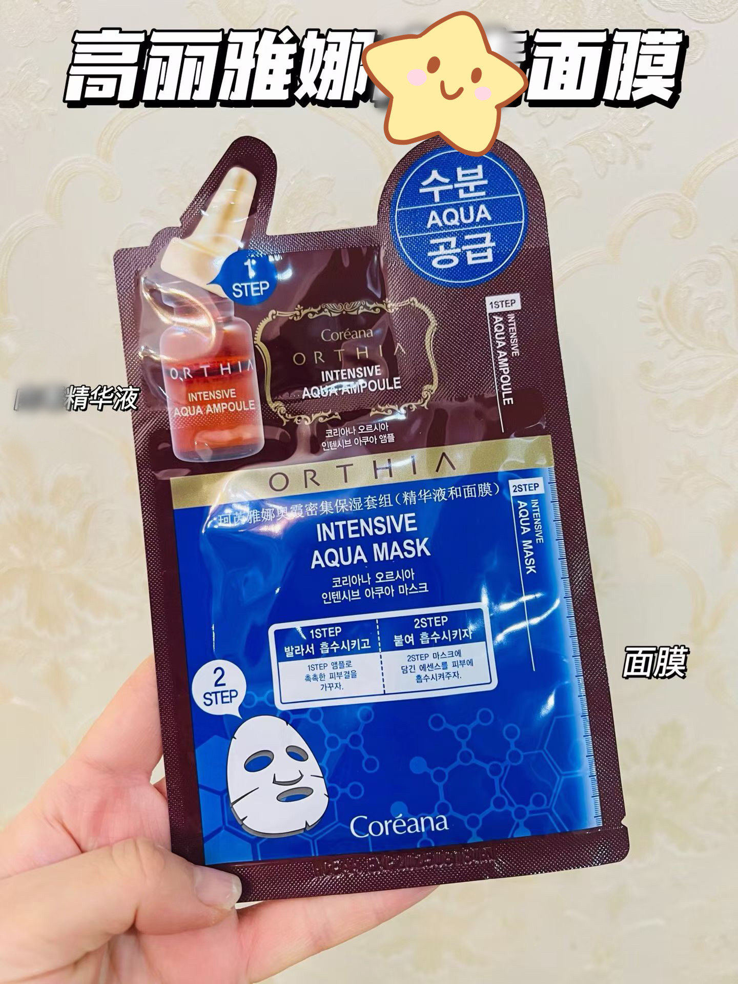 韩女都在用|韩国高丽雅面膜精华二部曲安瓶补水保湿滋润紧致淡文