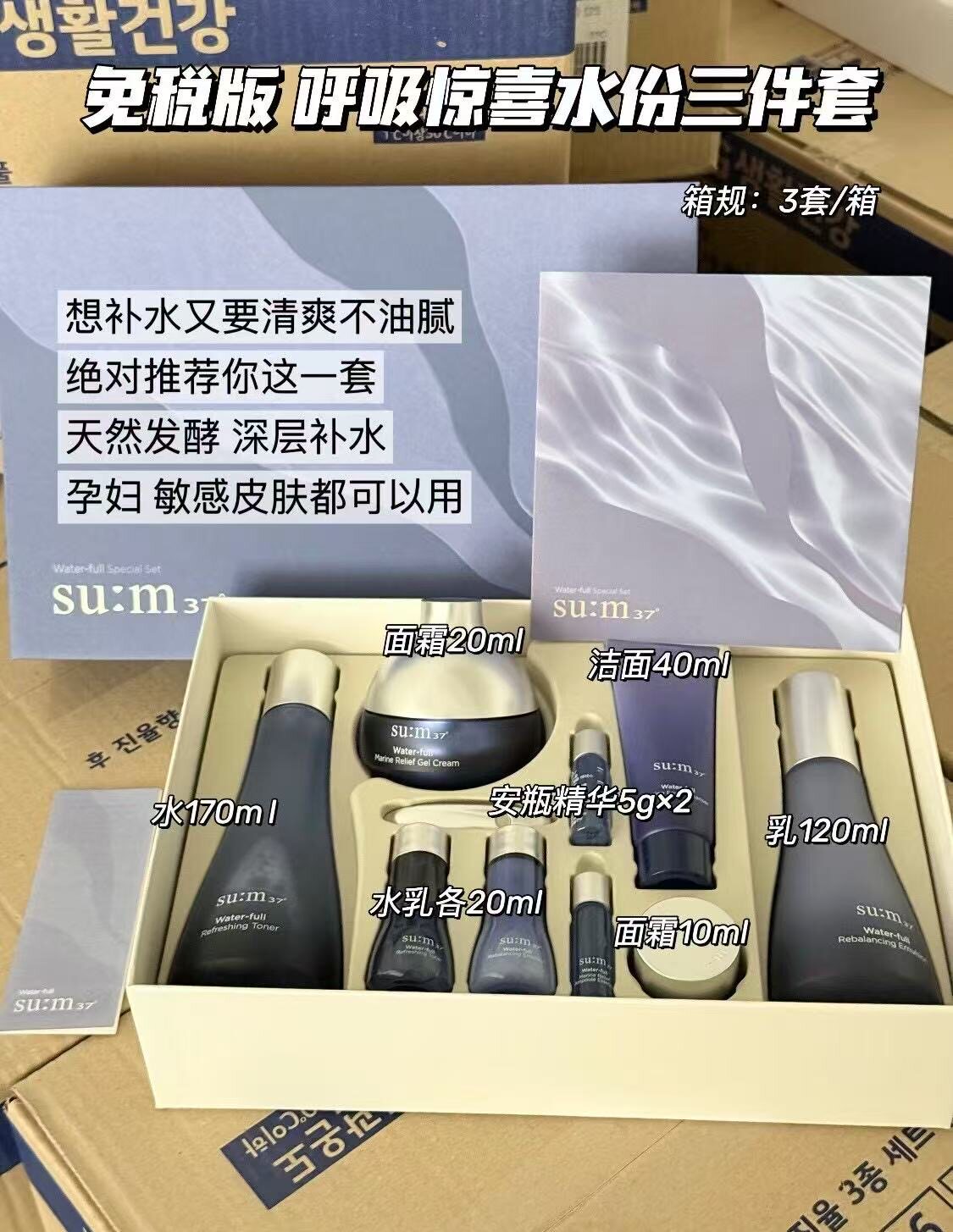 su:m37°水润套装补水保湿平衡护理7件套正品新款呼吸惊喜水分