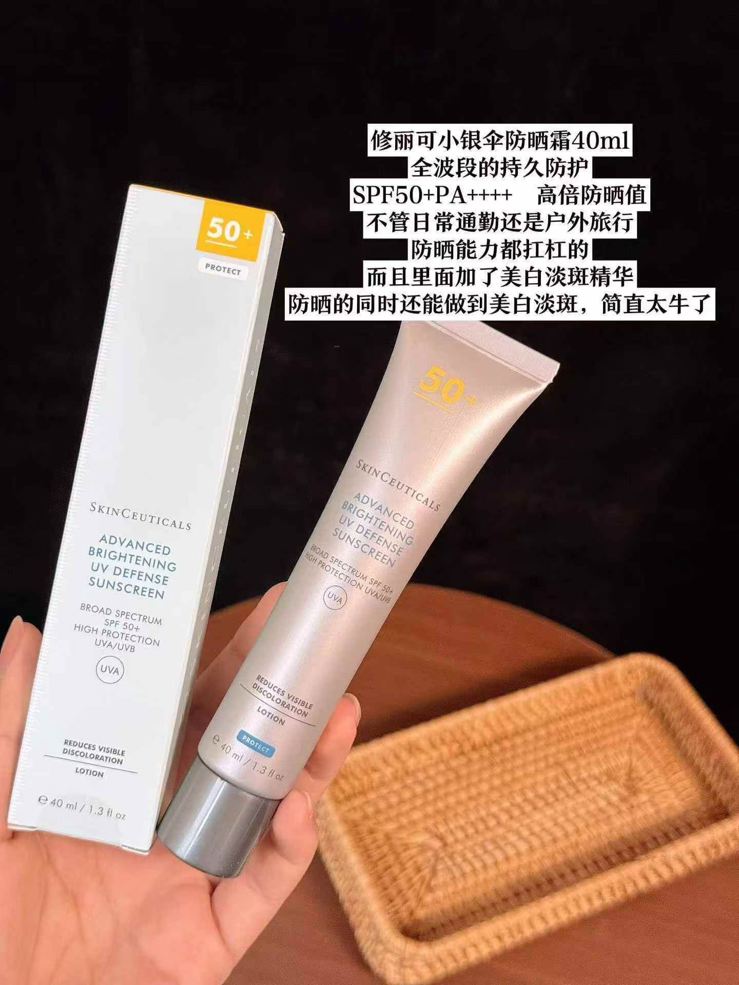修丽可小银伞防晒霜SPF50美白淡斑臻彩焕亮防晒乳40ml清爽