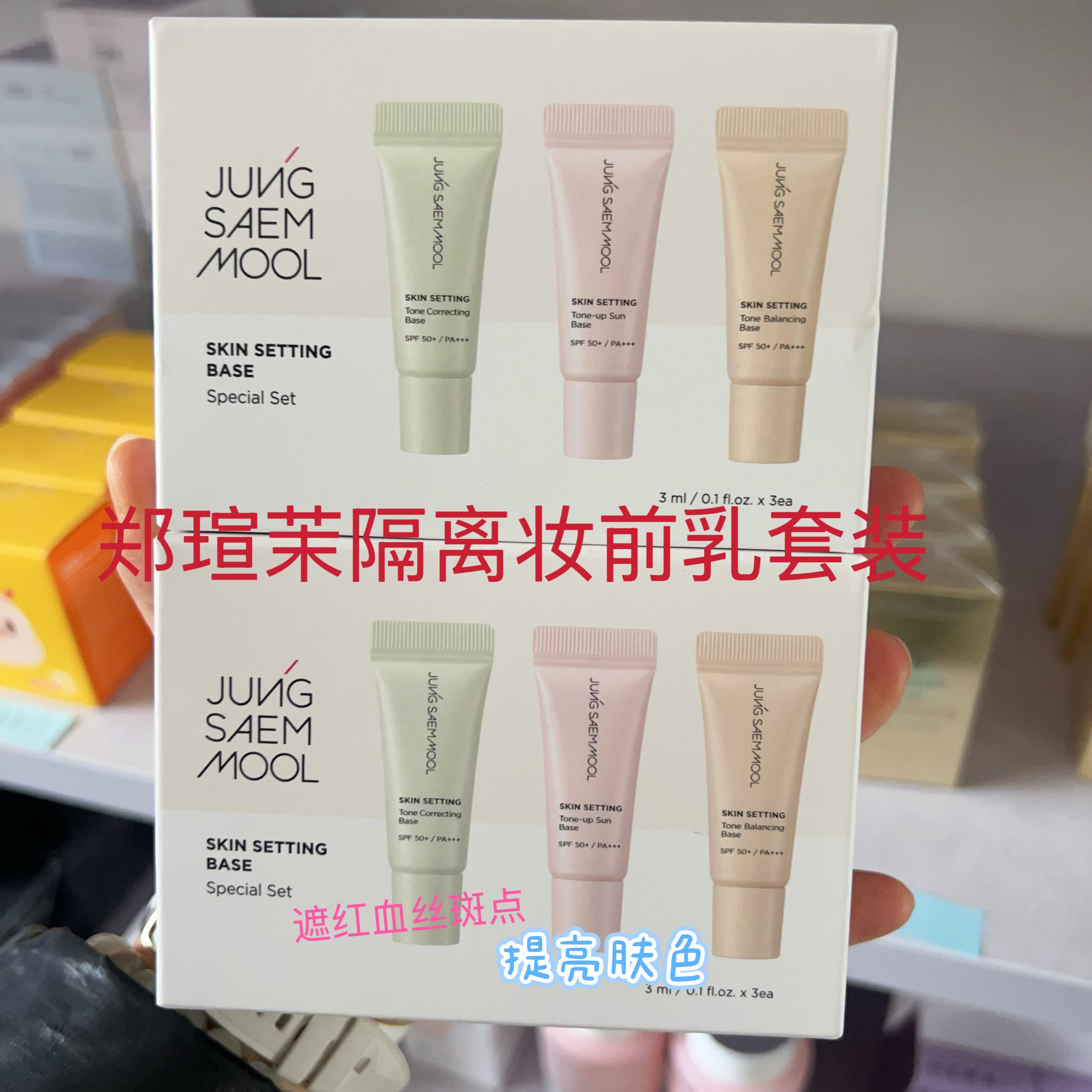 韩国郑瑄茉Jung saem mool旅行小套装中小样试用装体验装