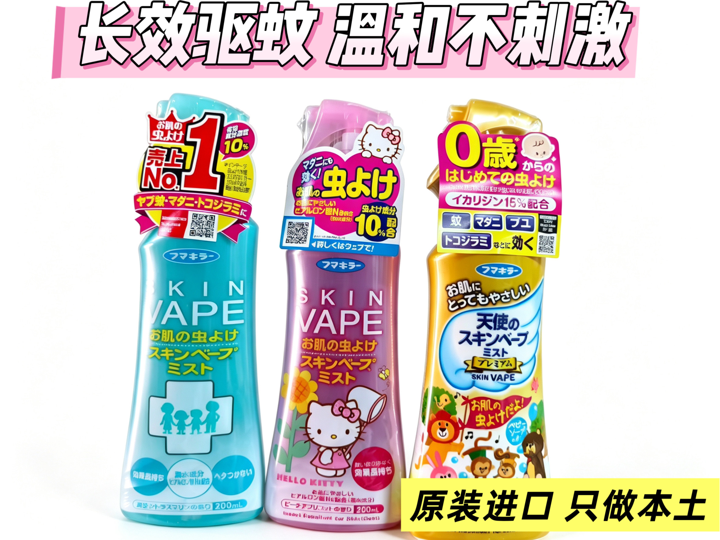 日本VAPE未来驱蚊喷雾孕婴可用户外长效防蚊清爽不黏腻防蚊神器