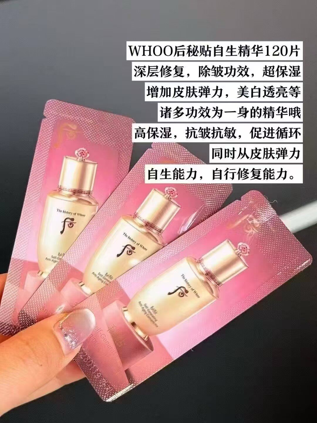 后秘贴精华小样1ml抗皱120片