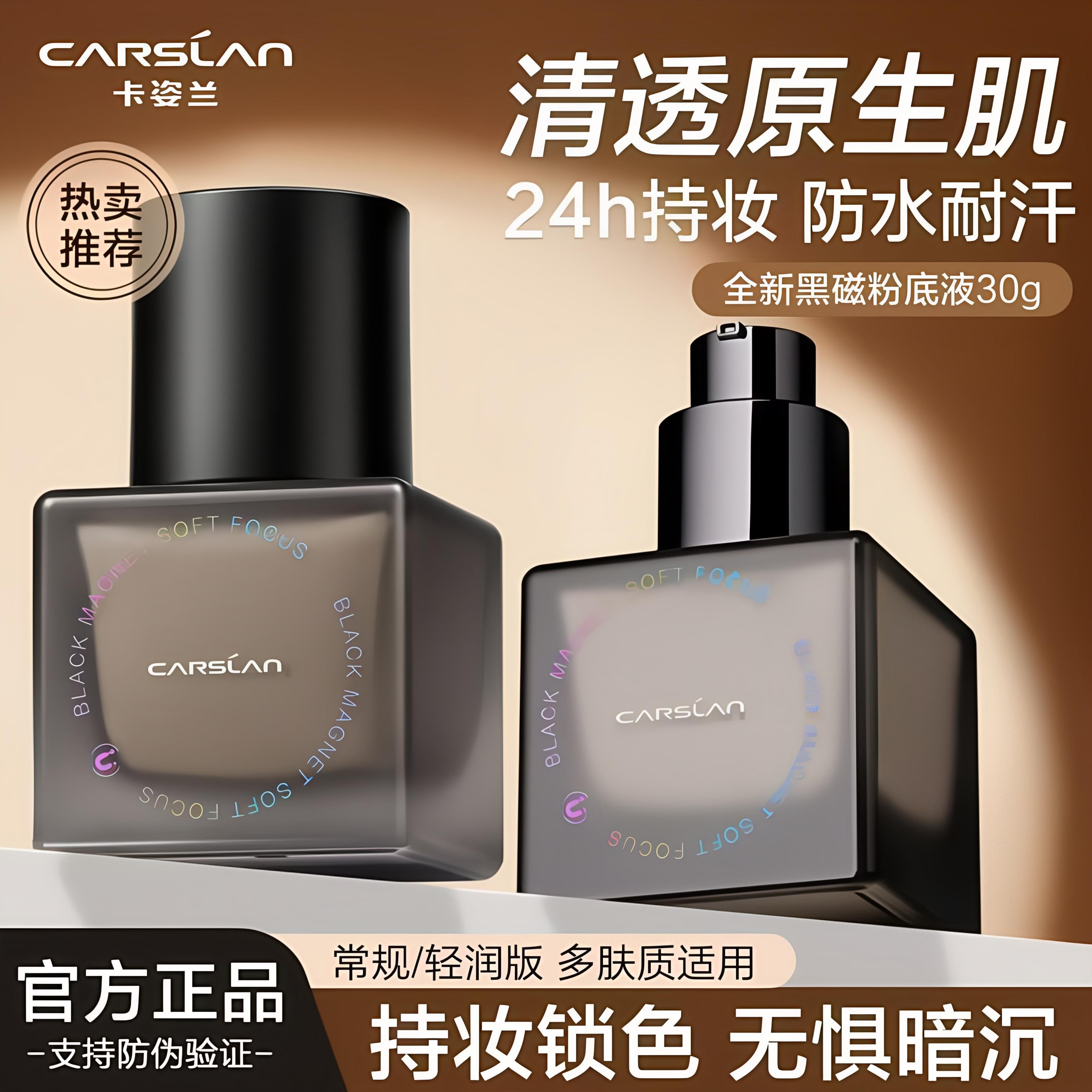 卡姿兰黑磁粉底液30g正装遮瑕持久不脱妆干油皮底妆控油持妆防水