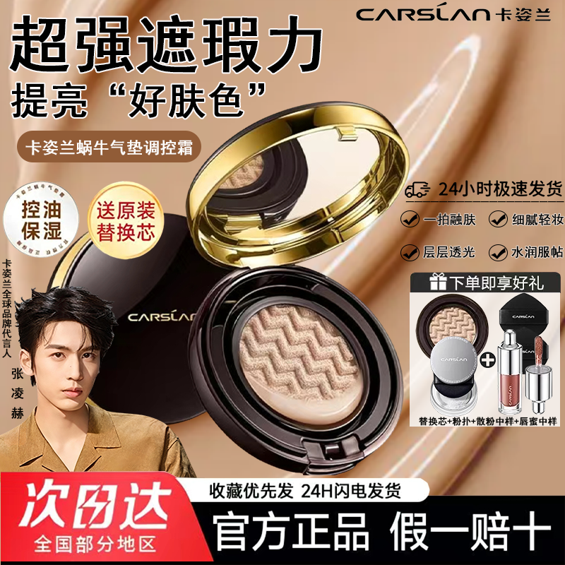 卡姿兰蜗牛气垫粉底液bb霜cc遮瑕水润控油提亮肤色不卡粉不脱妆