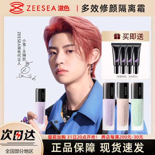 滋色隔离霜打底遮瑕均匀提亮肤色