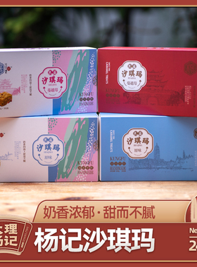 杨记乳扇云南特产大理乳扇沙琪玛手工网红小吃休闲零食八枚装