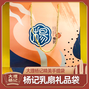 杨记乳扇礼品袋礼盒手信袋大理精美手提袋单拍请搭配产品购买