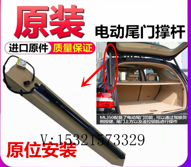 适用梅赛德斯－奔驰尾门撑杆W166