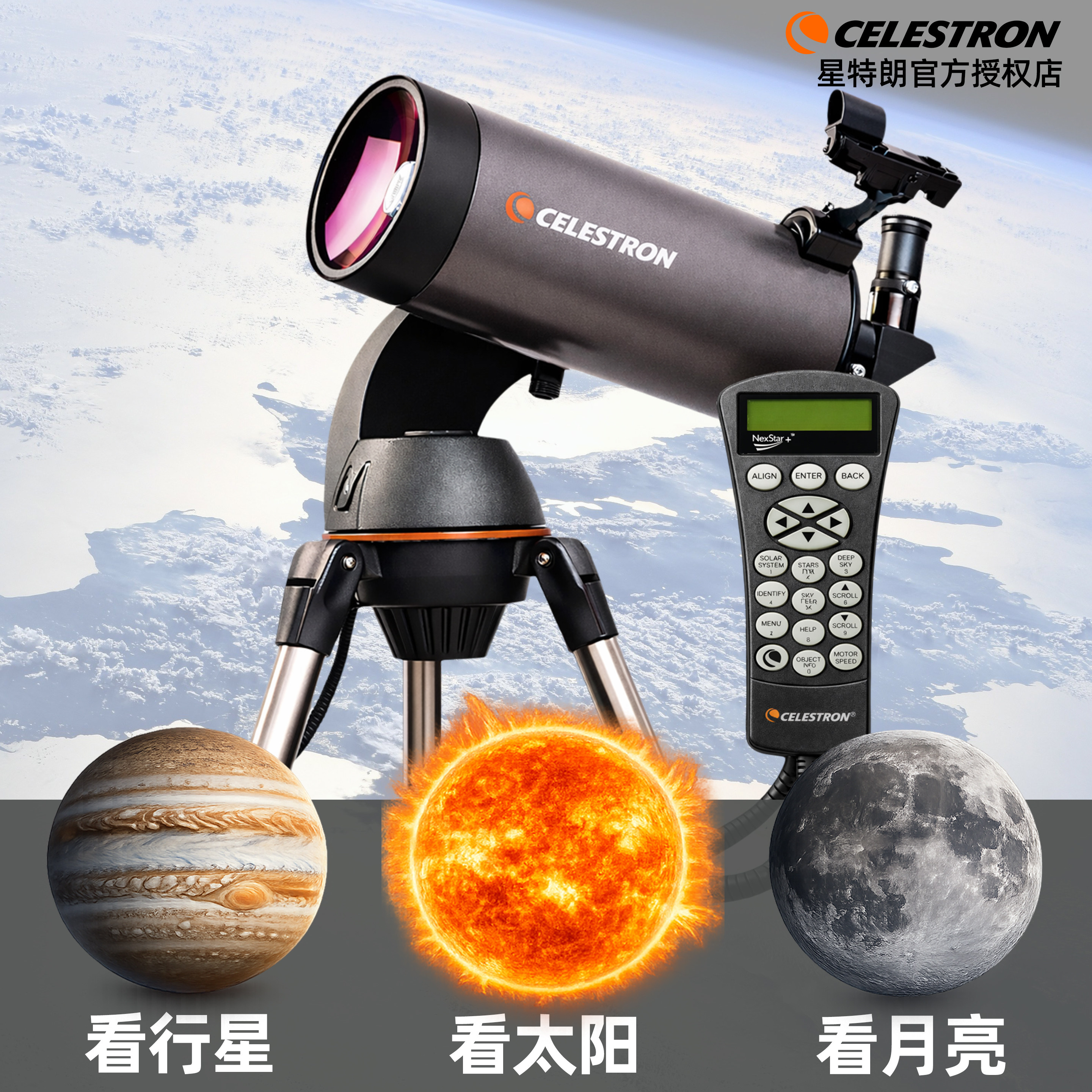 星特朗127SLT自动寻星天文望远镜专业级高倍高清马卡折反