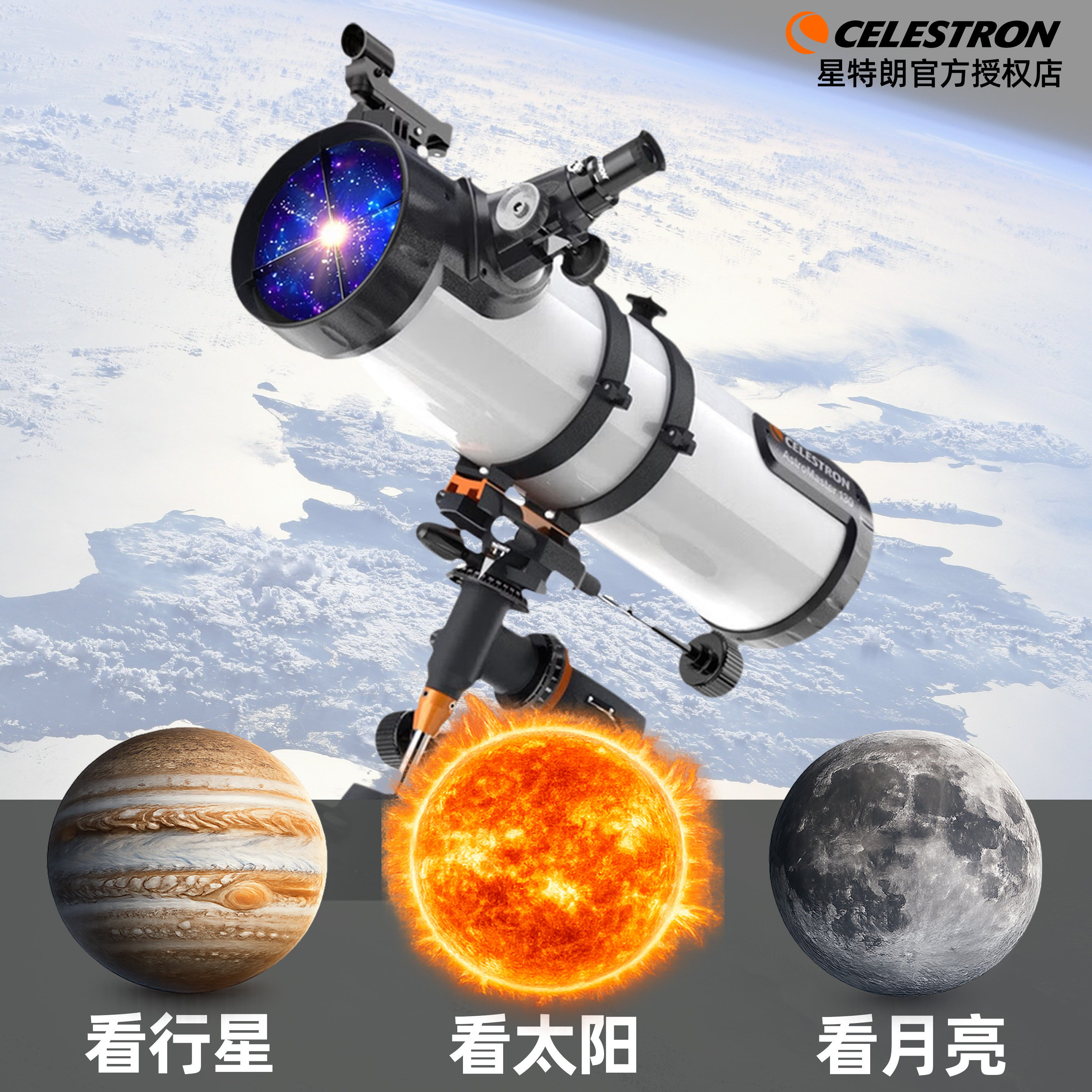 星特朗130EQ专业级天文望远镜高倍高清大口径反射深空款