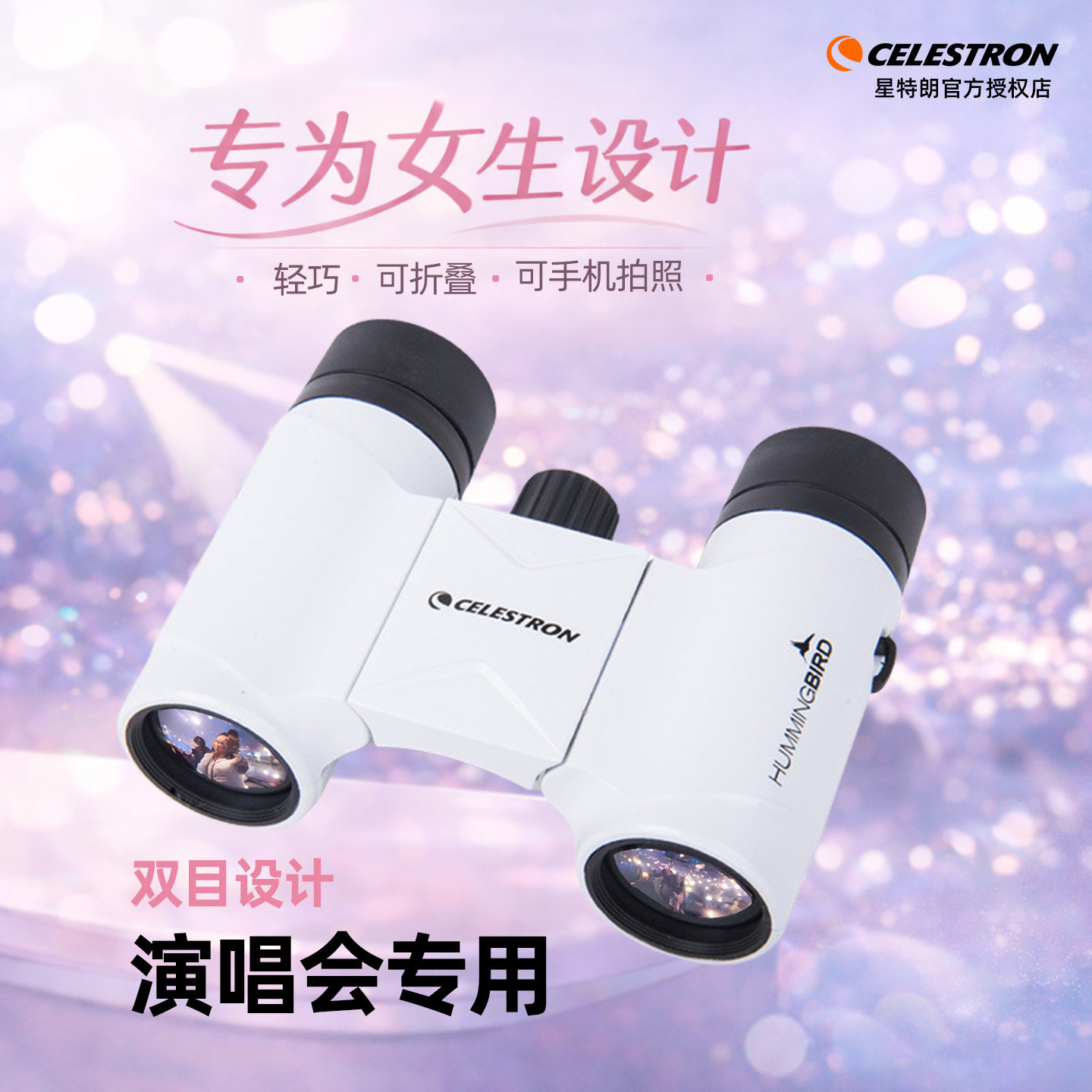 星特朗望手机望远镜演唱会专用女士儿童学生日夜两用成人微光夜视