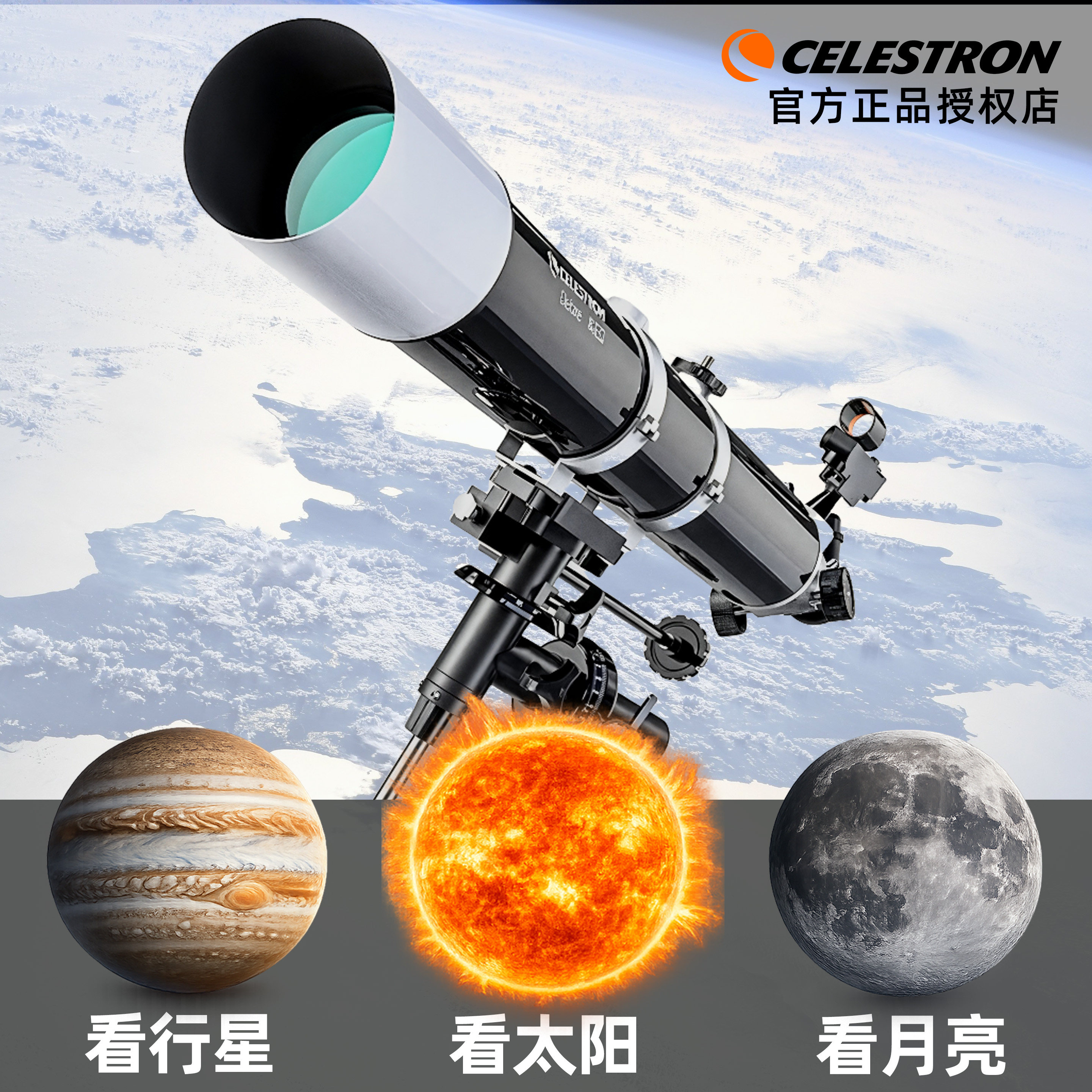 星特朗80DX天文望远镜专业级高倍高清中小学生专用1亿光年100万倍