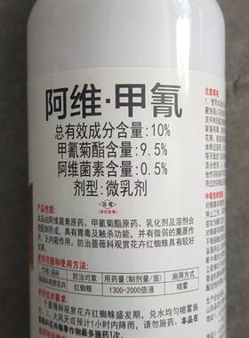 焱农10%阿维甲氰 阿维菌素甲氰菊酯红蜘蛛农药老牌子正品