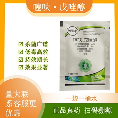 27%噻呋戊唑醇10克袋装噻呋酰胺农药杀菌剂水稻纹枯病叶斑病番茄