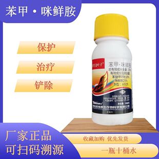 泰生金叶子35%苯甲咪鲜胺苯醚甲环唑黄瓜靶斑病农药杀菌剂100g