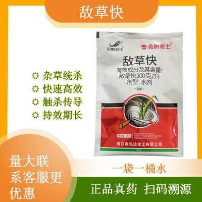 敌草快70克袋装不伤根系荒地除草果园快速强效灭草正品农药除草剂