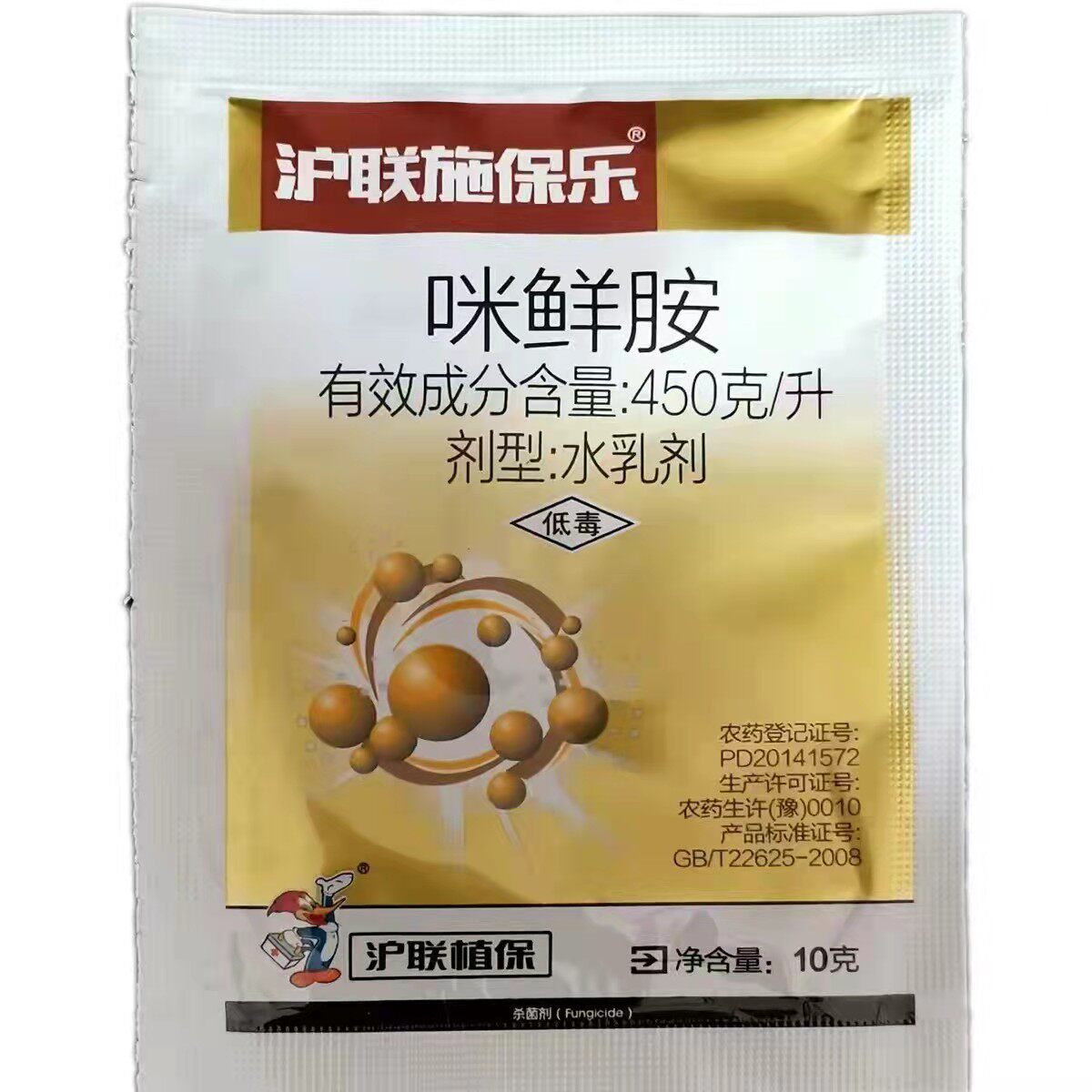 施保乐45%咪鲜胺10克袋装  1000克瓶装农药炭疽病保鲜剂杀菌剂