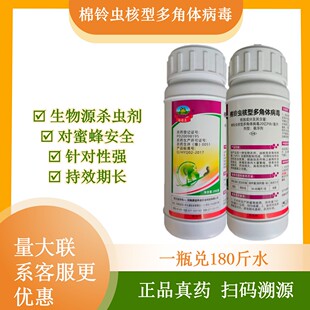 20亿PIB/毫升棉铃虫核型多角体病毒菜青虫烟青虫农药杀虫剂200克