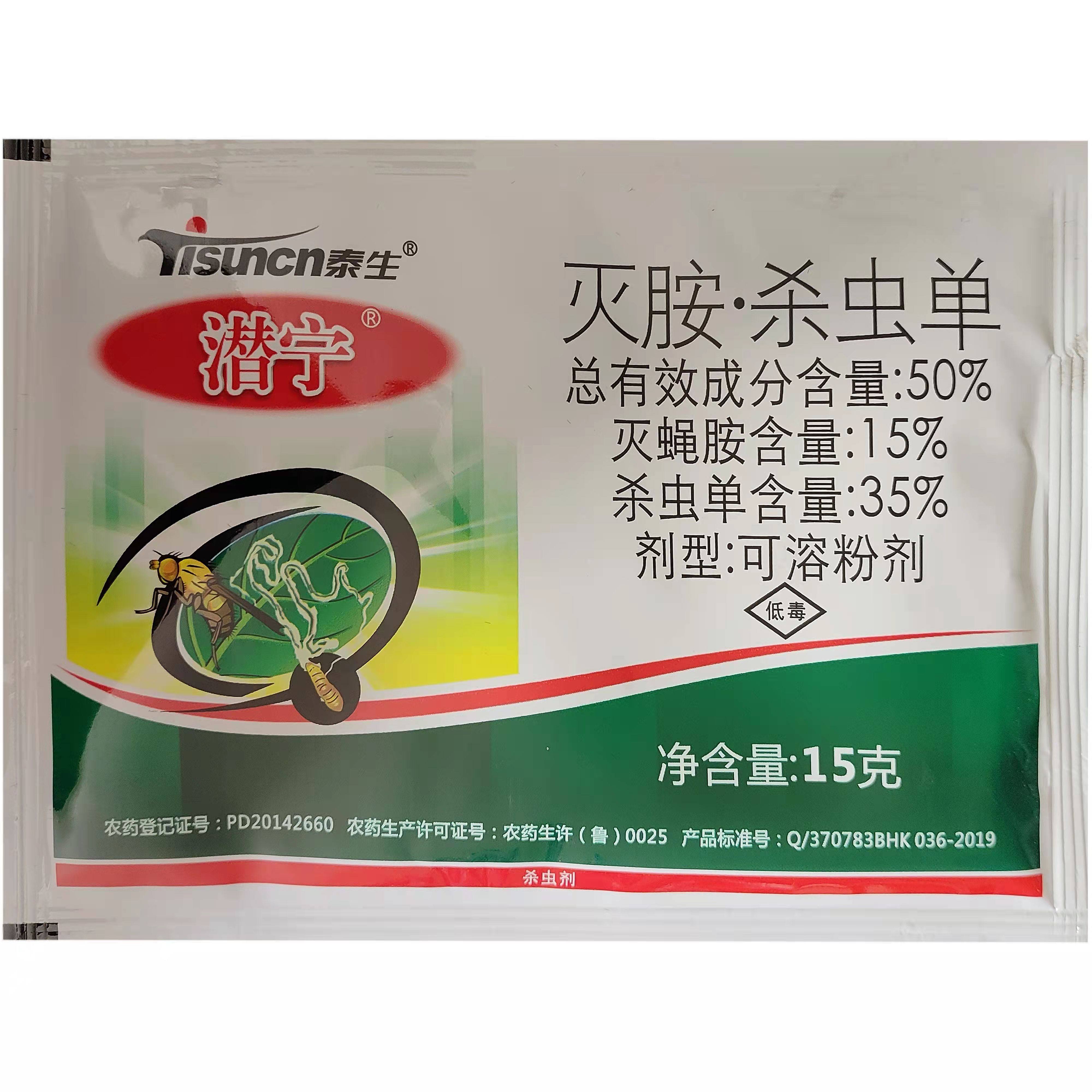 潜宁50%灭胺·杀虫单15克袋装斑潜蝇杀虫剂生物灭蝇胺农药