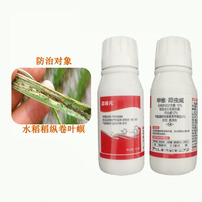 嘉绿元16%甲维茚虫威100克瓶装稻纵卷叶螟专用杀虫剂甲维盐正品
