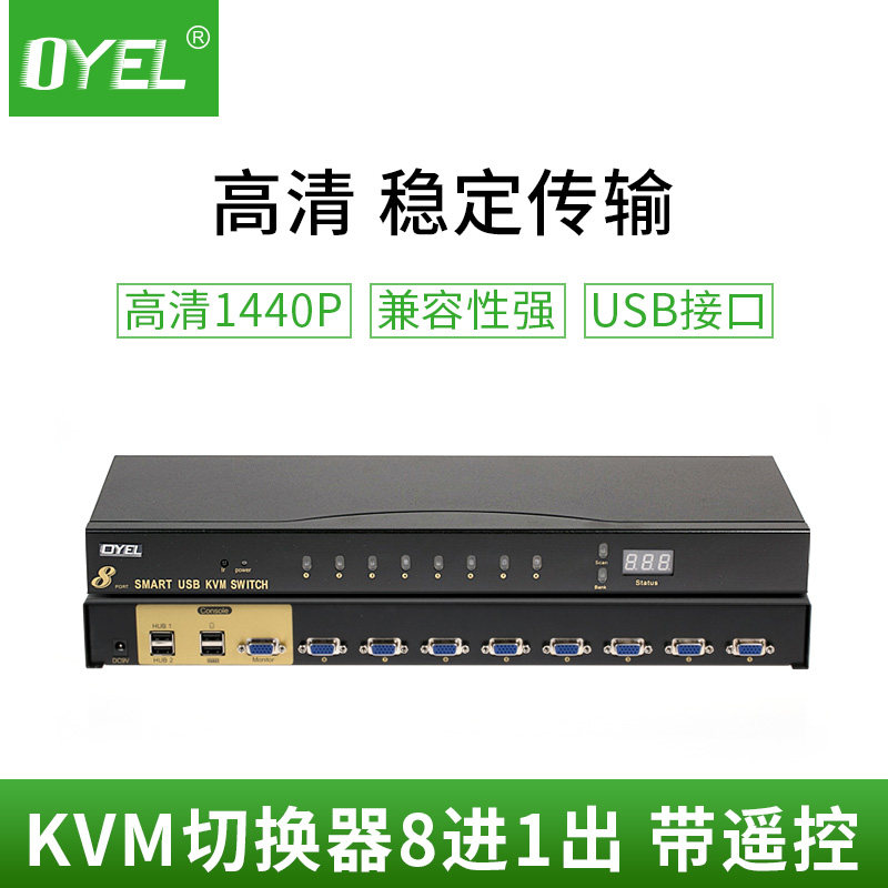 KVM切换器8进1出 VGA共享器8口 USB多电脑切换器 带遥控器EL-81UR