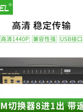 KVM切换器8进1出 VGA共享器8口 USB多电脑切换器 带遥控器EL-81UR