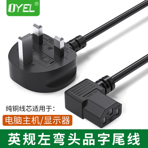 BS认证电源线OYEL英规弯头品字尾