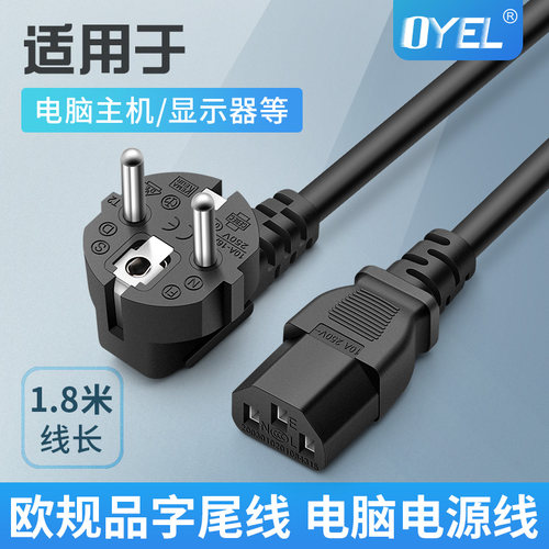 欧规欧标电源线品字尾三孔